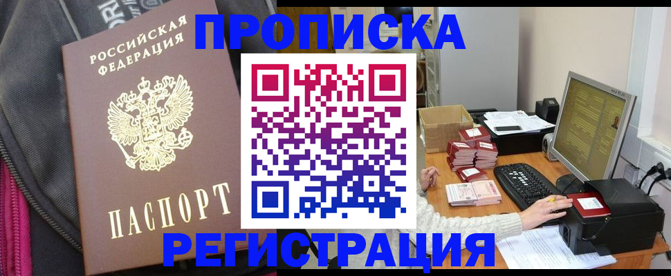 прописка для работы в Котельниче