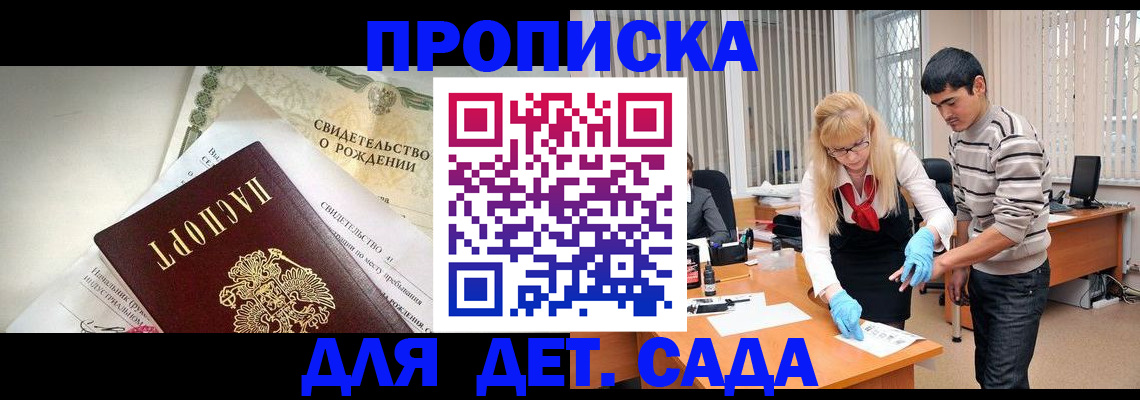 купить прописку в Котельниче