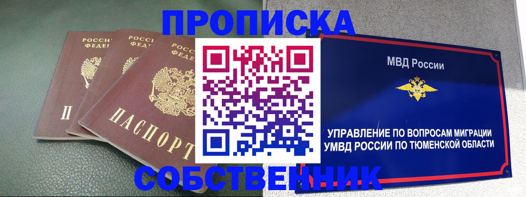 прописка законно в Котельниче