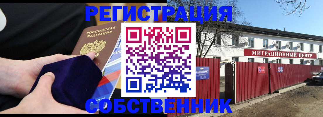 регистрация в Котельниче